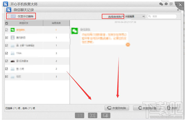 怎么找回蘋果手機刪除的微信記錄？微信聊天記錄恢復方法