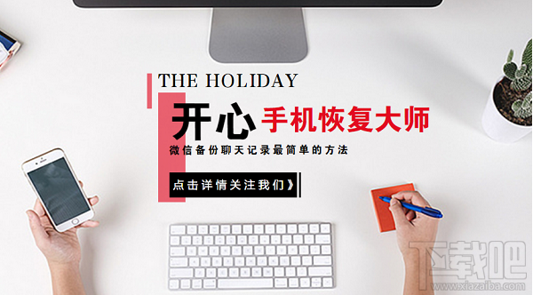 微信備份聊天記錄最簡(jiǎn)單的方法介紹