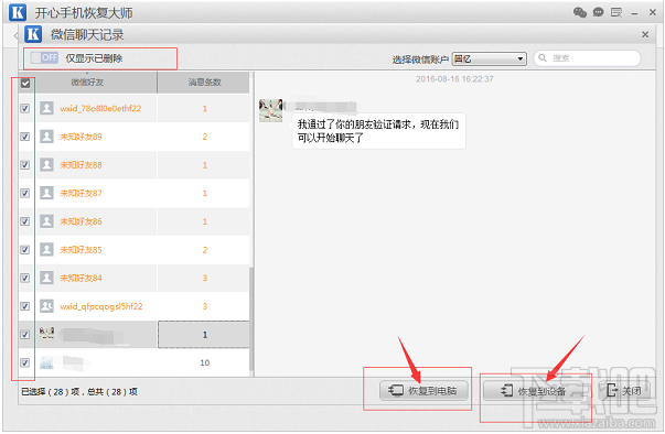 微信備份聊天記錄最簡(jiǎn)單的方法介紹
