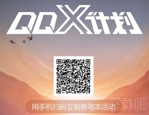QQ X計劃起先開啟的兩站是哪？