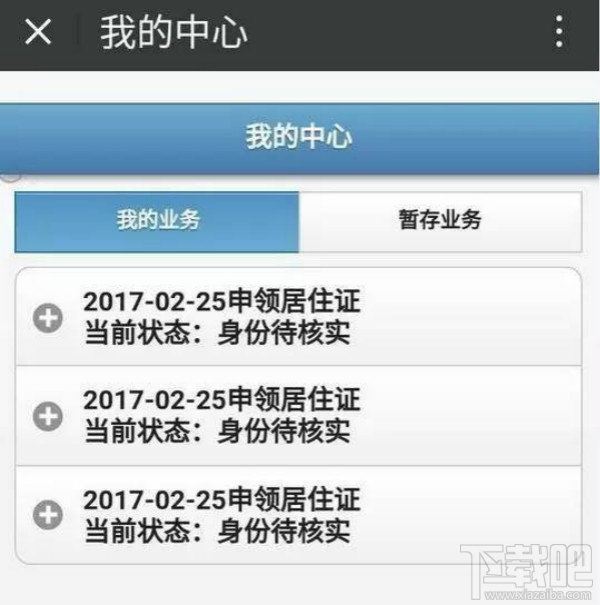 廈門居住證怎么在微信上辦理步驟?