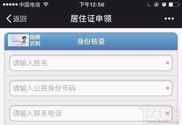 廈門居住證怎么在微信上辦理步驟?