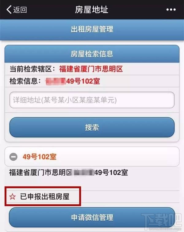 廈門居住證怎么在微信上辦理步驟?