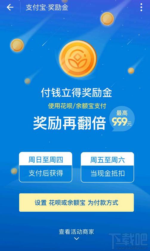 支付寶獎勵金怎么查看活動商戶?