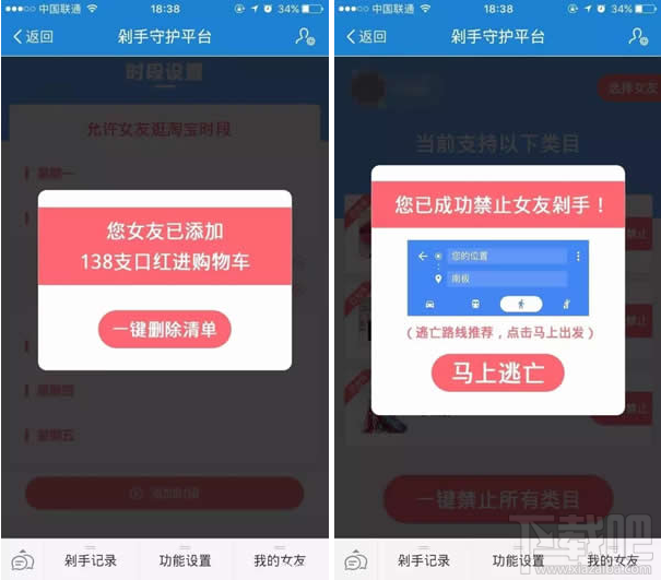 淘寶剁手守護平臺有什么功能?