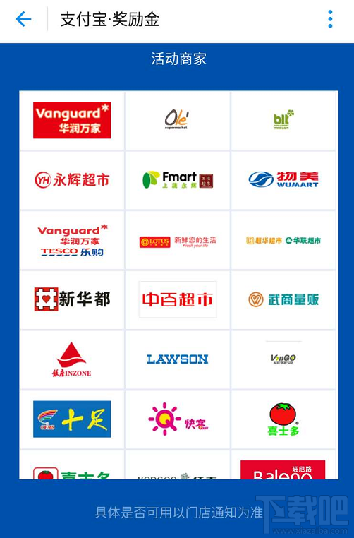 支付寶獎勵金怎么查看活動商戶?