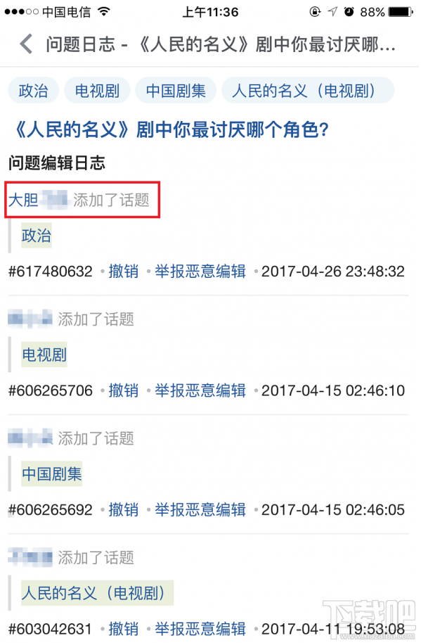 知乎app怎么查看提問者是誰?