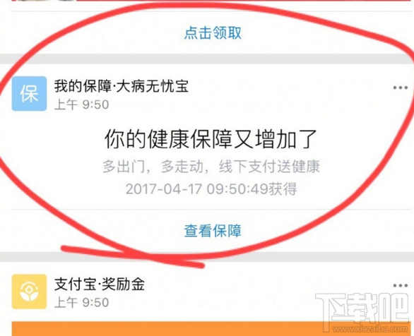 支付寶怎么查看健康保障金額?