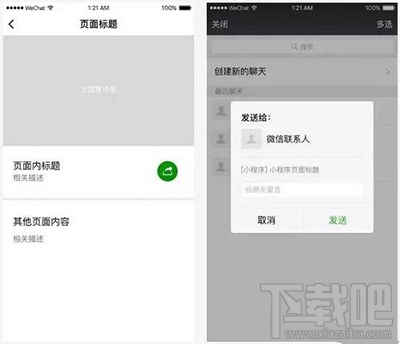 微信小程序怎么轉(zhuǎn)發(fā)分享？