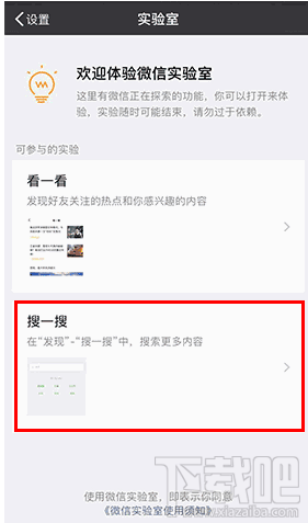 微信搜一搜怎么打開？微信搜一搜有什么用？