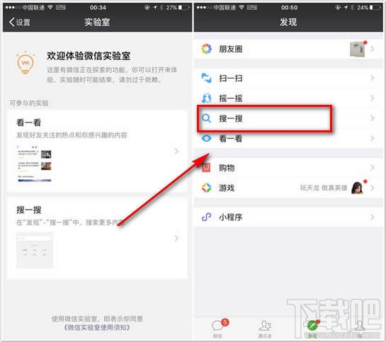 微信搜一搜怎么打開？微信搜一搜有什么用？