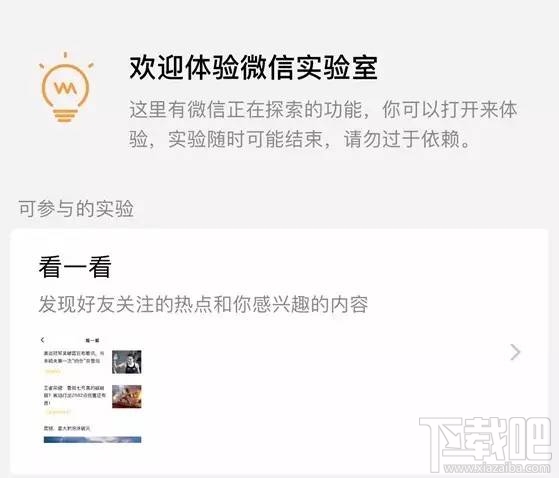 微信看一看在哪里 微信看一看有什么用