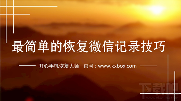 微信恢復教程 最簡單的恢復微信記錄技巧