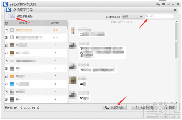 微信恢復教程 最簡單的恢復微信記錄技巧