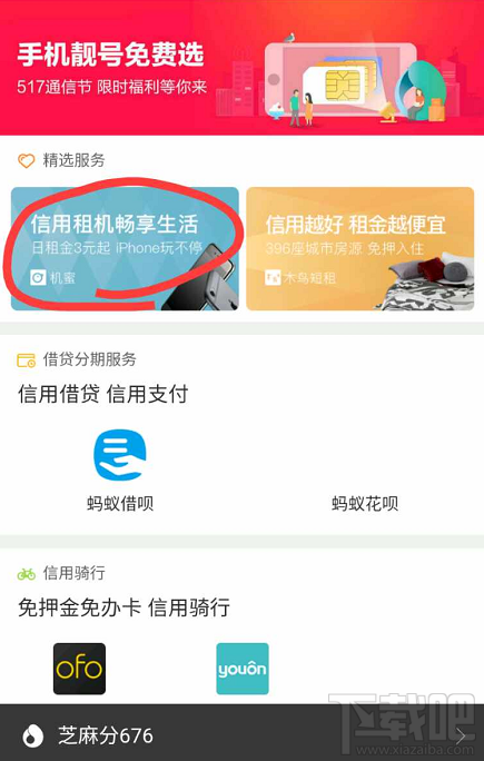 支付寶3.8元租iPhone在哪怎么租?