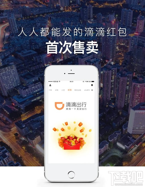 滴滴紅包怎么定制?