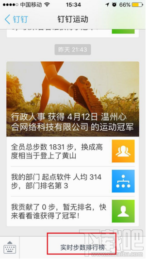 釘釘運動打開方法