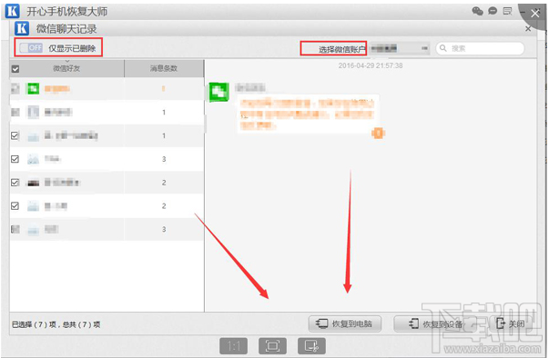 微信聊天記錄刪除了怎么恢復？最簡單的微信記錄恢復方法