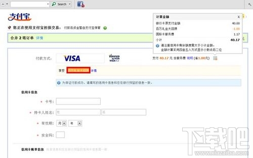 支付寶國際信用卡實時優惠如何使用