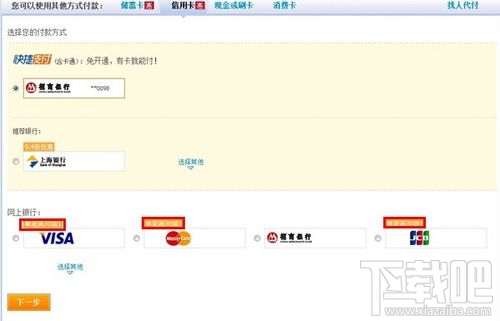 支付寶國際信用卡實時優惠如何使用
