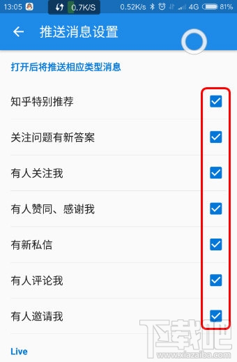 手機(jī)知乎怎么設(shè)置推送消息