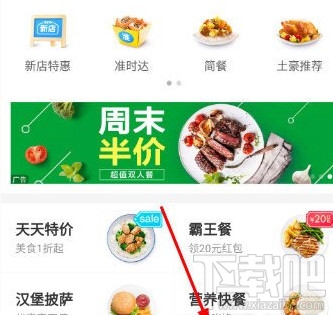 餓了么騎手位置怎么看