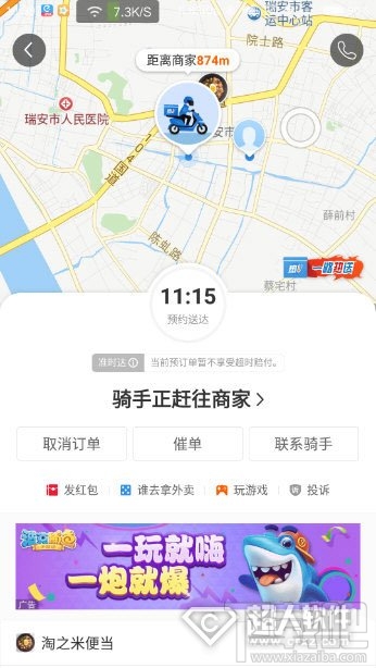 餓了么騎手位置怎么看