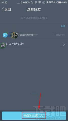 QQ運動怎么和好友PK?