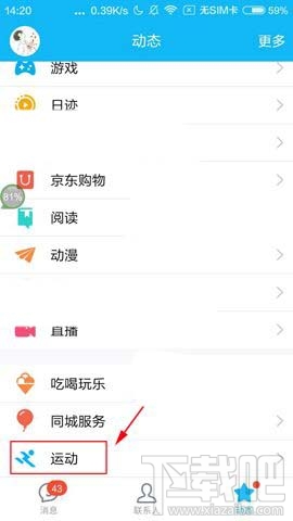 QQ運動怎么和好友PK?