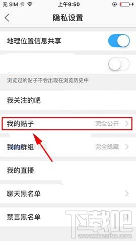 手機百度貼吧已發布帖子怎么隱藏?