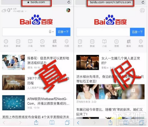 手機百度有假百度怎么解決