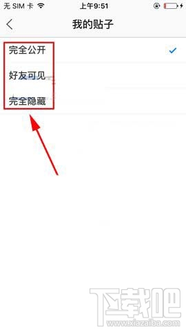 手機百度貼吧已發布帖子怎么隱藏?