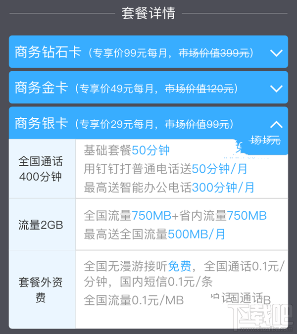 釘釘卡怎么申請？釘釘卡資費怎么樣？