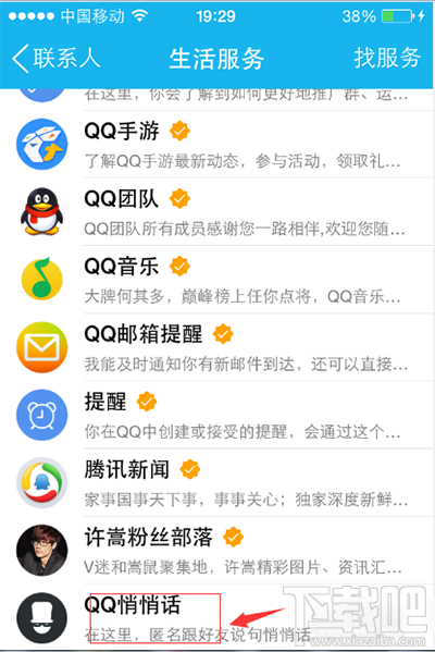 qq匿名悄悄話怎么破譯？qq匿名悄悄話破解方法
