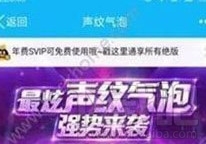 QQ聲紋氣泡如何獲得