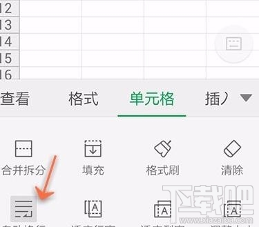 手機wps怎么設置表格自動換行
