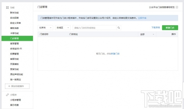 門店小程序是什么？微信門店小程序怎么創建？