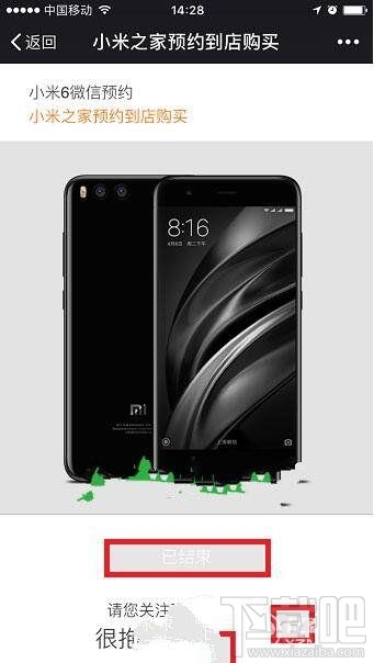 小米6如何微信預約？小米6微信預約方法