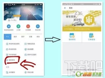 支付寶怎么用預約審車功能？