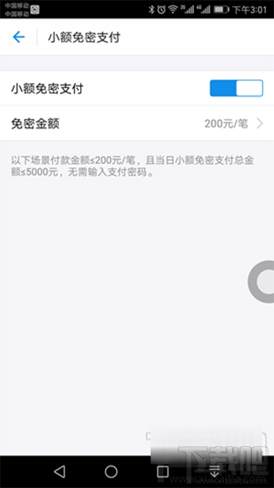 支付寶怎么設置小額免密支付額度？