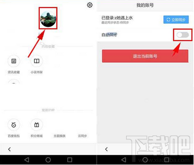 百度瀏覽器自動(dòng)同步怎么開(kāi)?