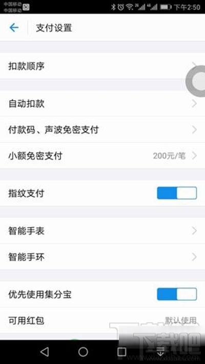 支付寶怎么設置小額免密支付額度？