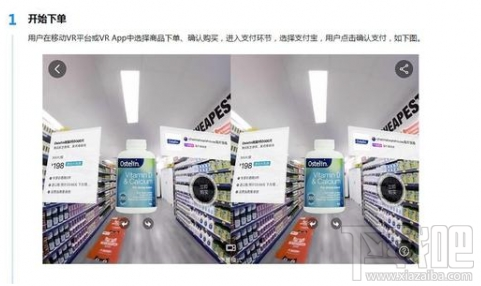 支付寶vr pay怎么使用教程?