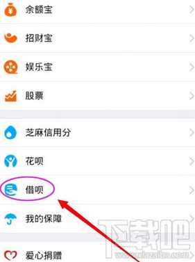 支付寶借唄提前還款怎么操作?