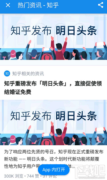 知乎資訊功能哪里找?