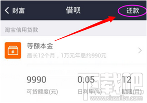 支付寶借唄提前還款怎么操作?