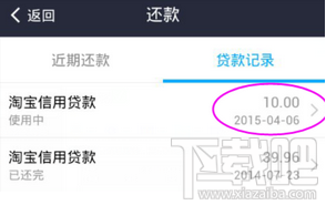 支付寶借唄提前還款怎么操作?