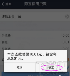支付寶借唄提前還款怎么操作?