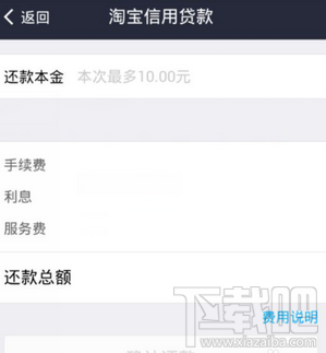 支付寶借唄提前還款怎么操作?