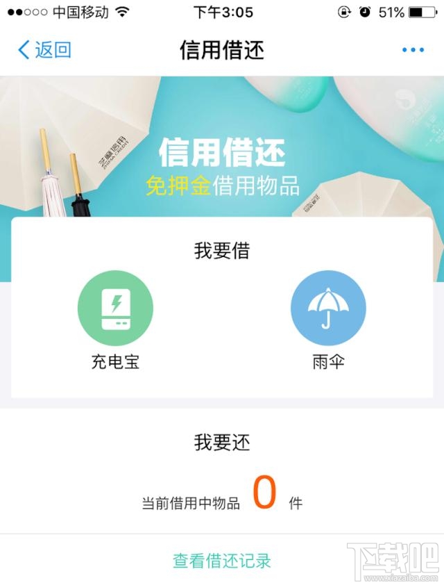 支付寶共享雨傘要錢嗎